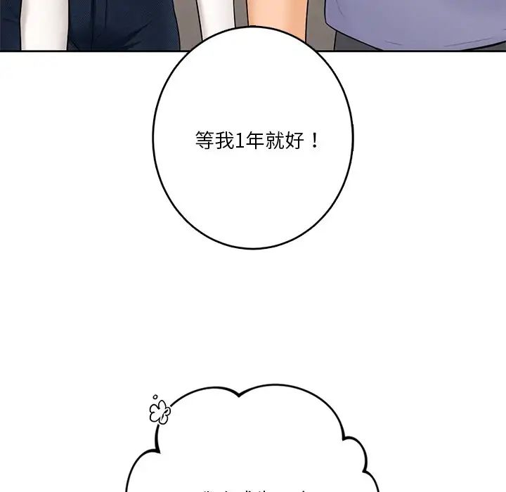 《不当朋友当恋人》漫画 第30話