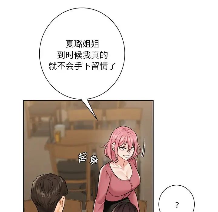 《不当朋友当恋人》漫画 第30話