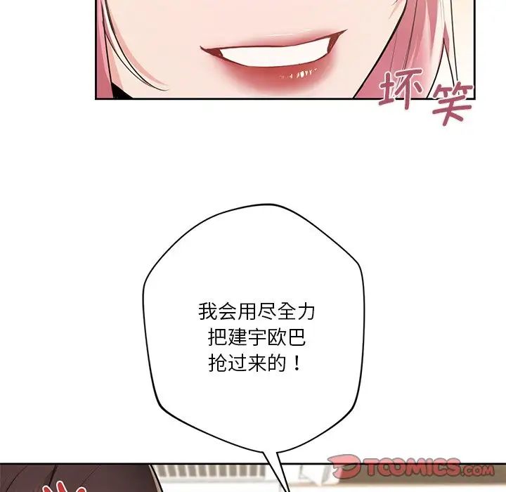 《不当朋友当恋人》漫画 第30話