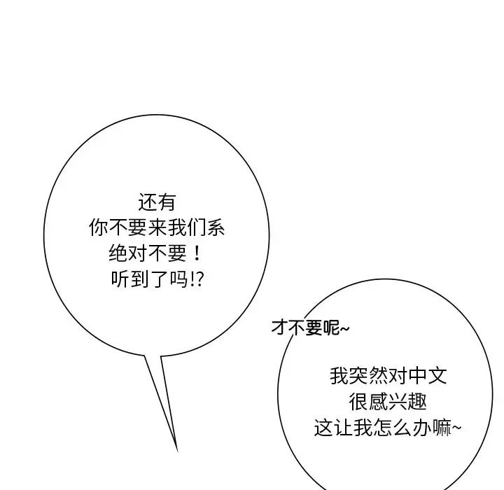 《不当朋友当恋人》漫画 第30話