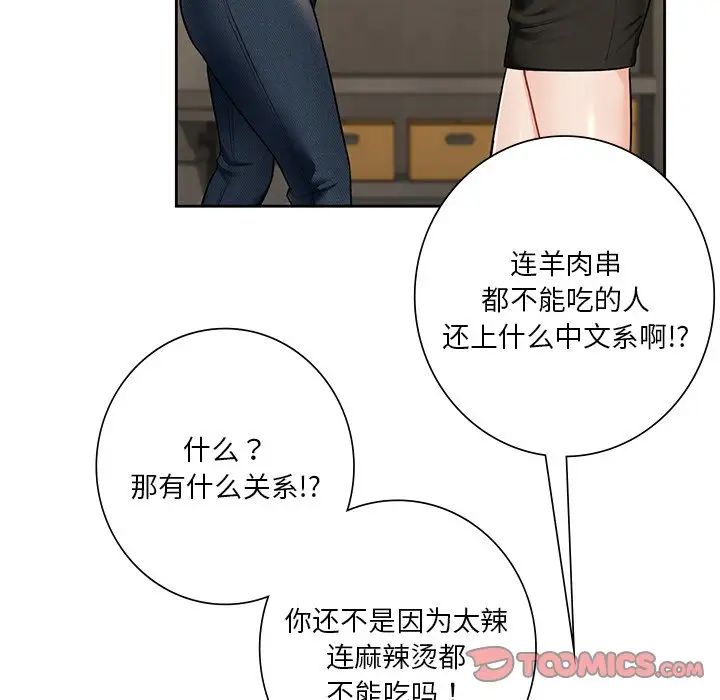 《不当朋友当恋人》漫画 第30話