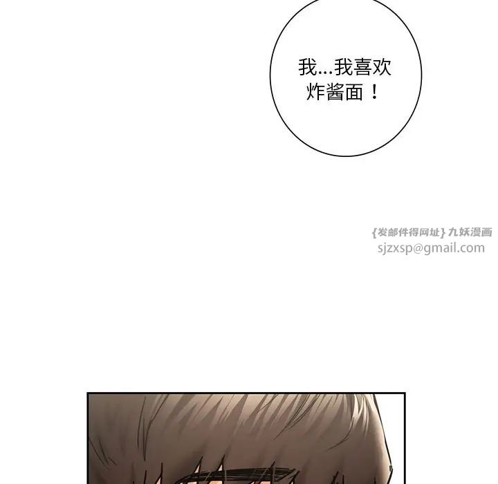 《不当朋友当恋人》漫画 第30話