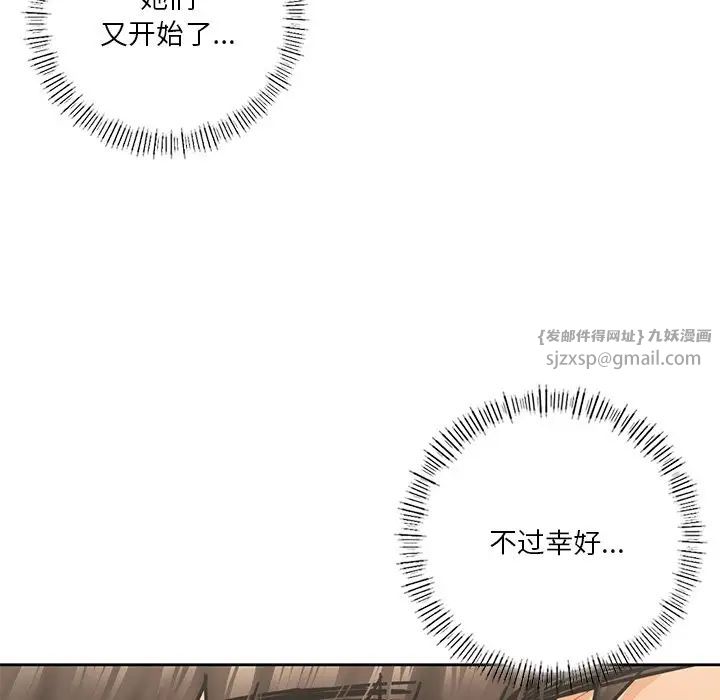《不当朋友当恋人》漫画 第30話