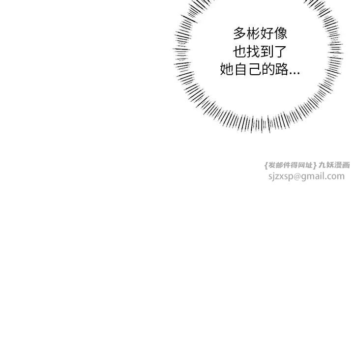 《不当朋友当恋人》漫画 第30話