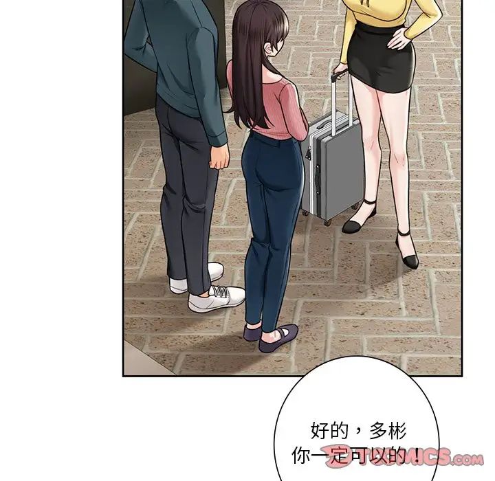 《不当朋友当恋人》漫画 第30話