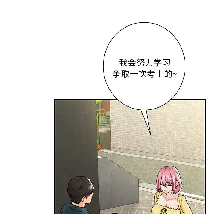 《不当朋友当恋人》漫画 第30話