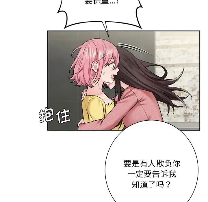 《不当朋友当恋人》漫画 第30話