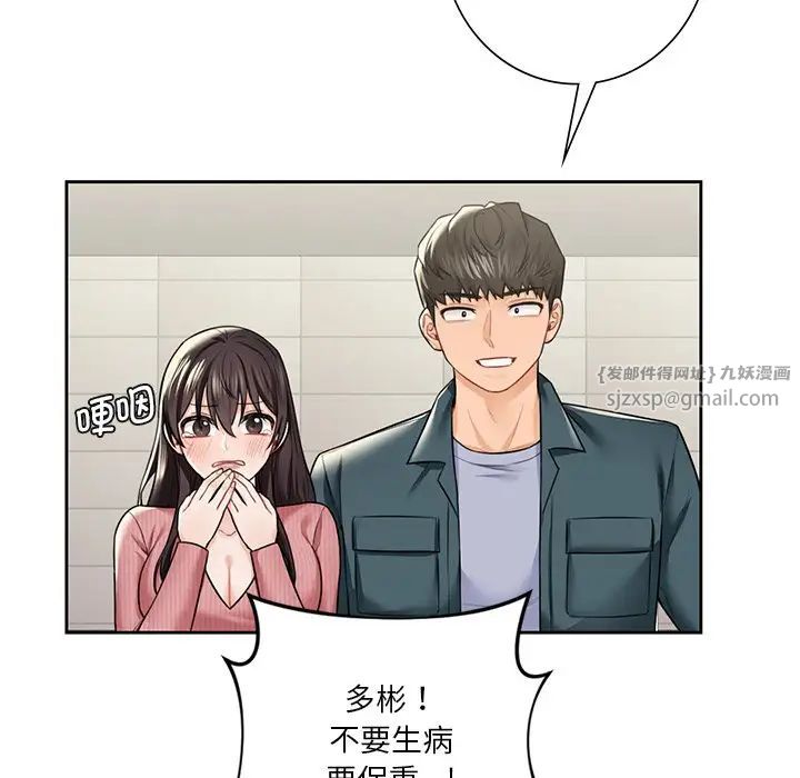《不当朋友当恋人》漫画 第30話