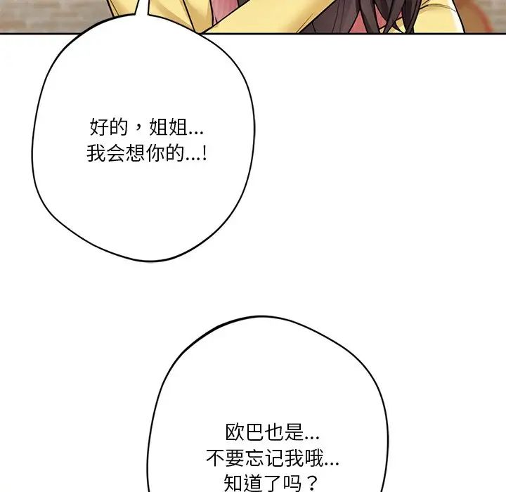 《不当朋友当恋人》漫画 第30話
