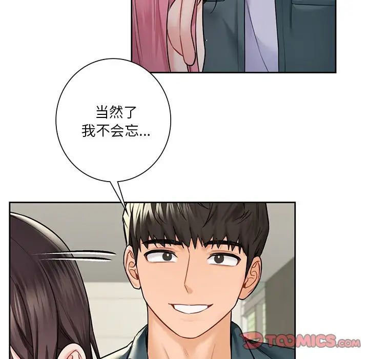 《不当朋友当恋人》漫画 第30話