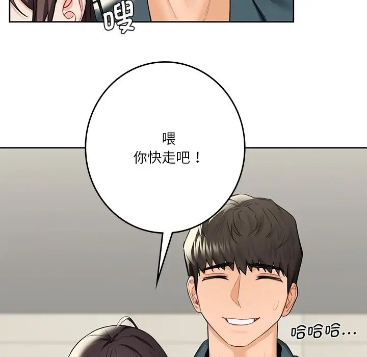 《不当朋友当恋人》漫画 第30話