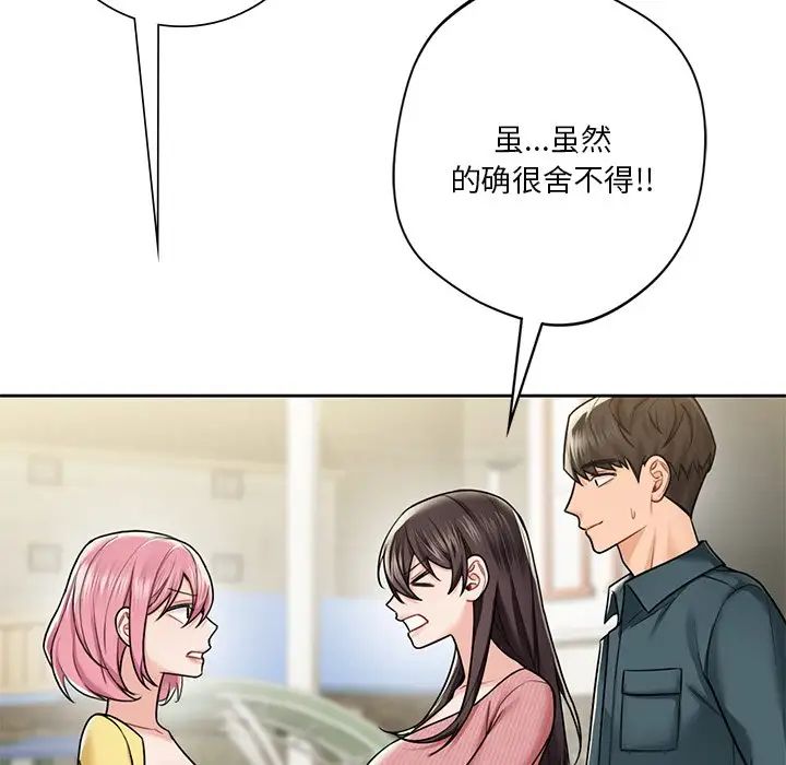 《不当朋友当恋人》漫画 第30話