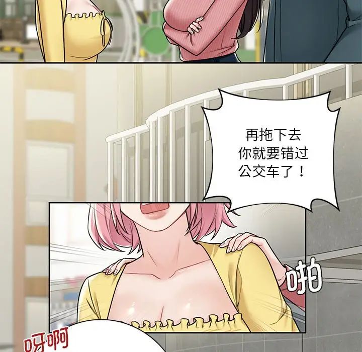 《不当朋友当恋人》漫画 第30話