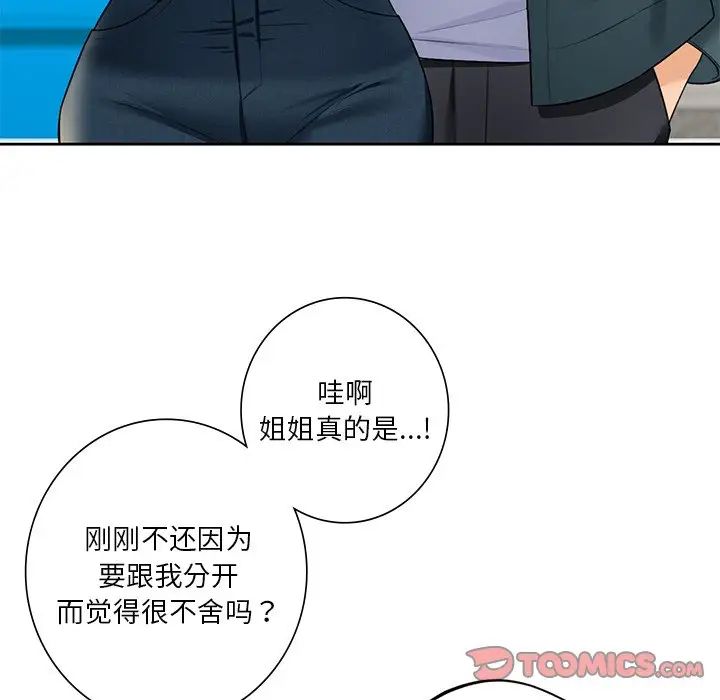 《不当朋友当恋人》漫画 第30話