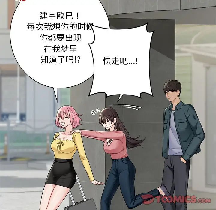 《不当朋友当恋人》漫画 第30話