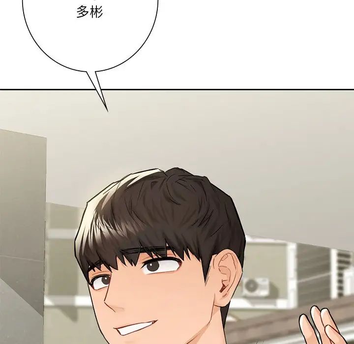 《不当朋友当恋人》漫画 第30話