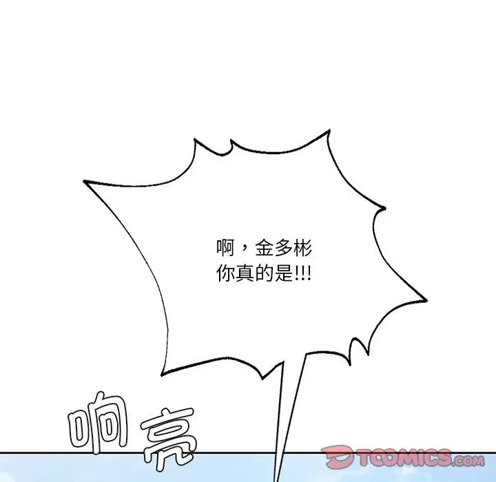 《不当朋友当恋人》漫画 第30話