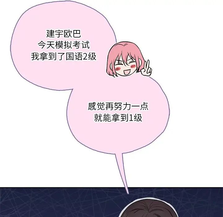 《不当朋友当恋人》漫画 第30話