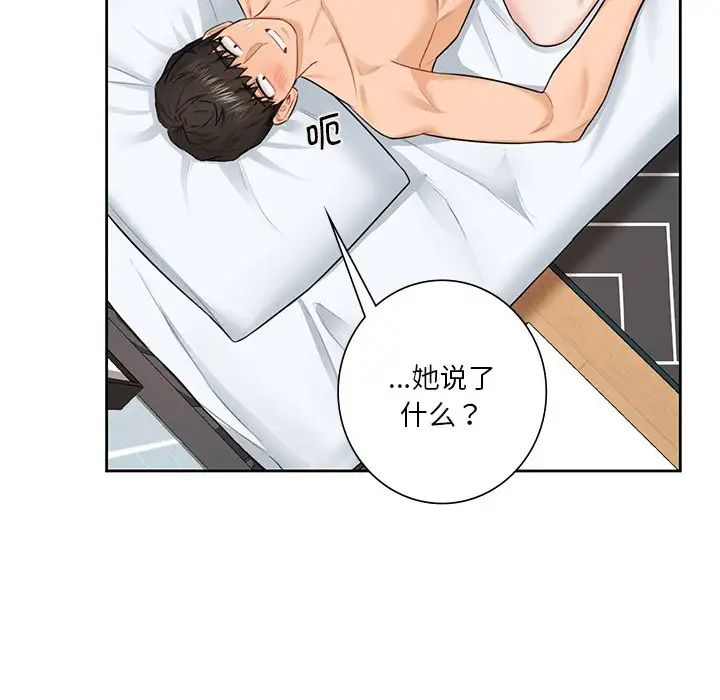 《不当朋友当恋人》漫画 第30話