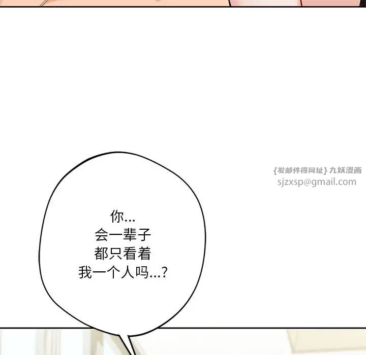 《不当朋友当恋人》漫画 第30話