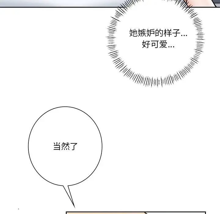 《不当朋友当恋人》漫画 第30話