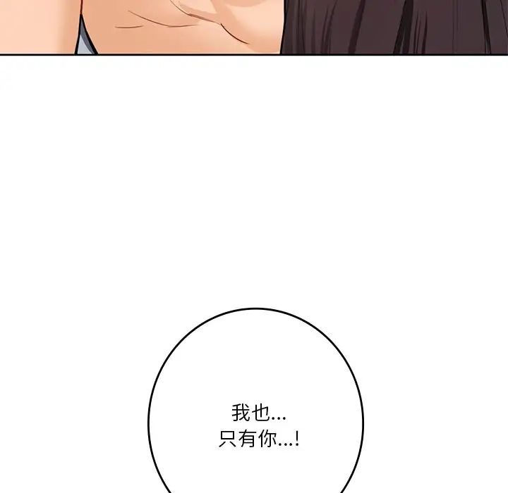 《不当朋友当恋人》漫画 第30話
