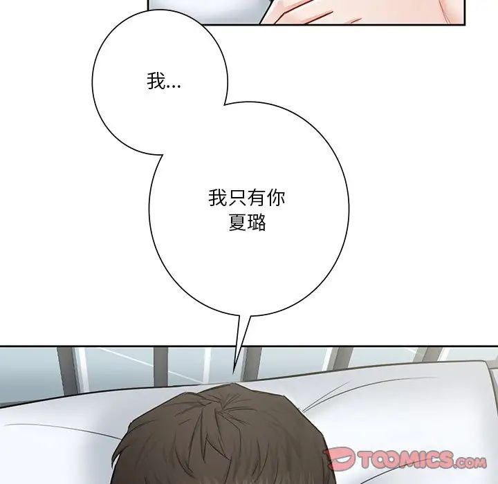 《不当朋友当恋人》漫画 第30話