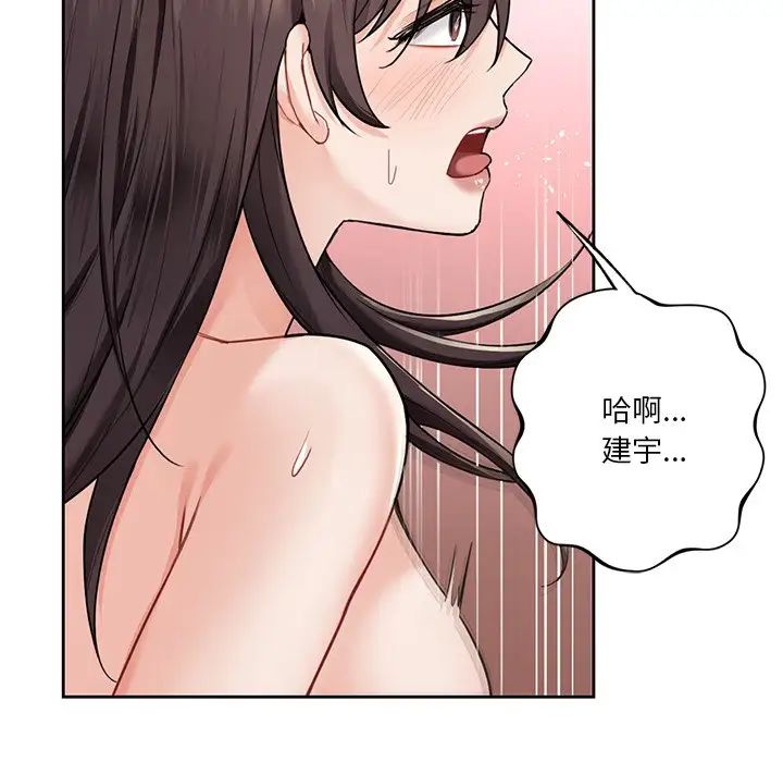 《不当朋友当恋人》漫画 第30話