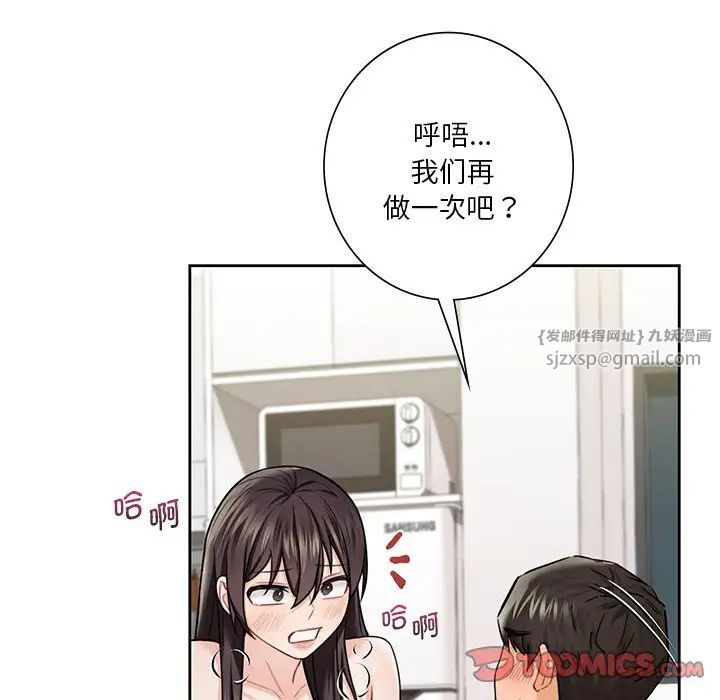 《不当朋友当恋人》漫画 第30話