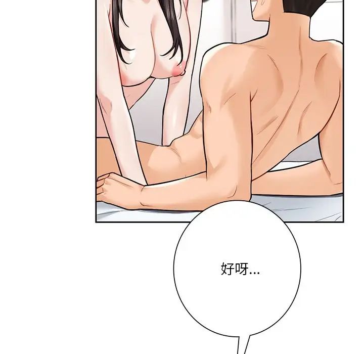 《不当朋友当恋人》漫画 第30話