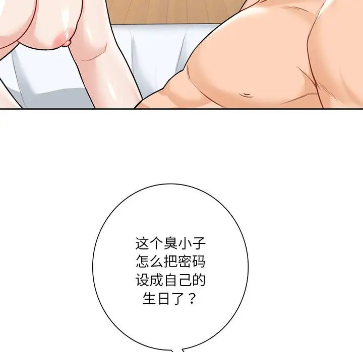 《不当朋友当恋人》漫画 第30話