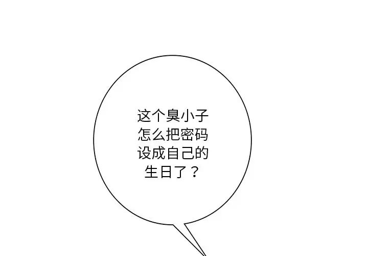 《不当朋友当恋人》漫画 第31話