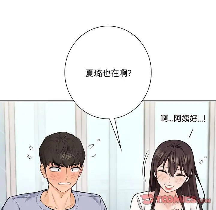《不当朋友当恋人》漫画 第31話