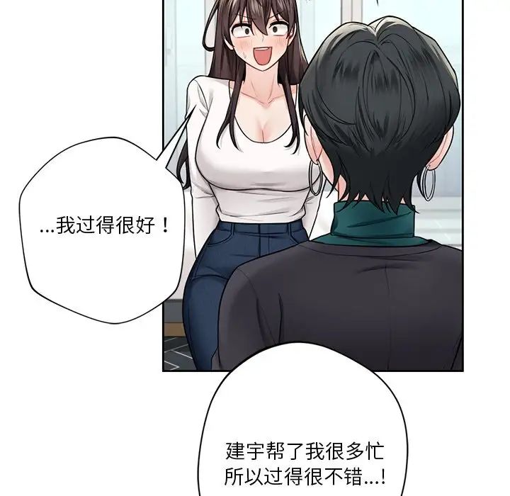 《不当朋友当恋人》漫画 第31話