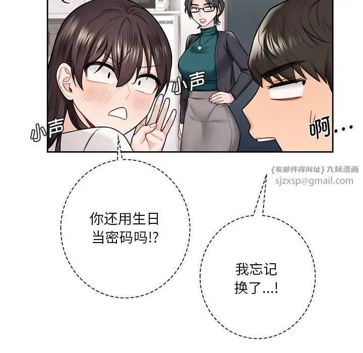 《不当朋友当恋人》漫画 第31話