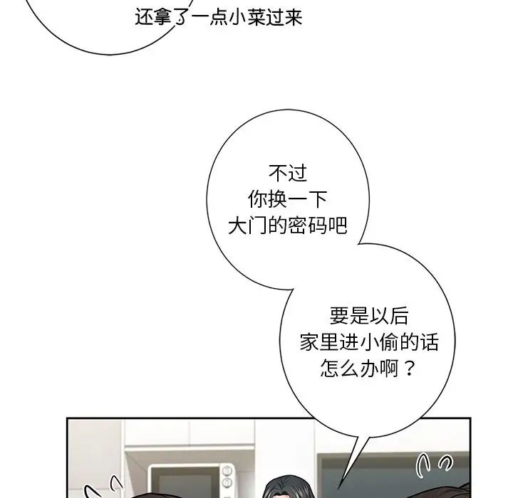 《不当朋友当恋人》漫画 第31話