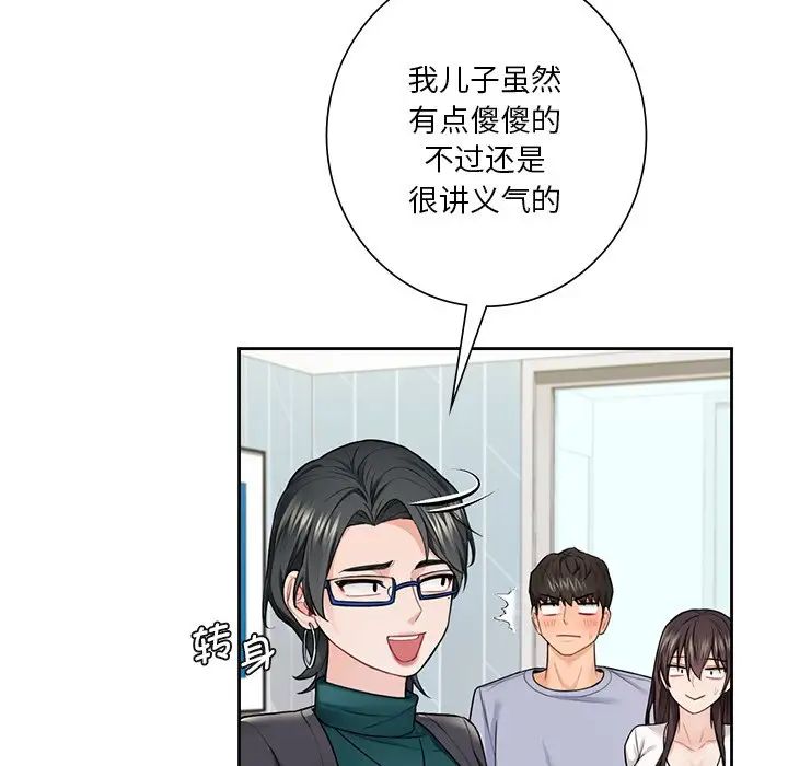 《不当朋友当恋人》漫画 第31話