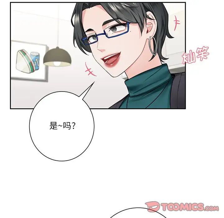 《不当朋友当恋人》漫画 第31話