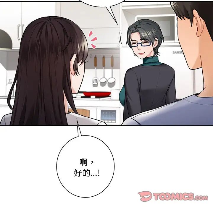 《不当朋友当恋人》漫画 第31話