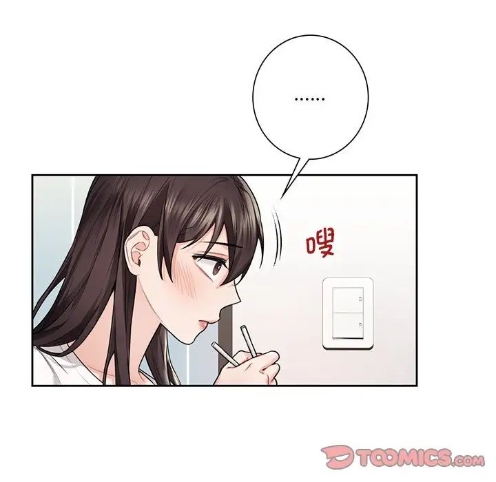 《不当朋友当恋人》漫画 第31話