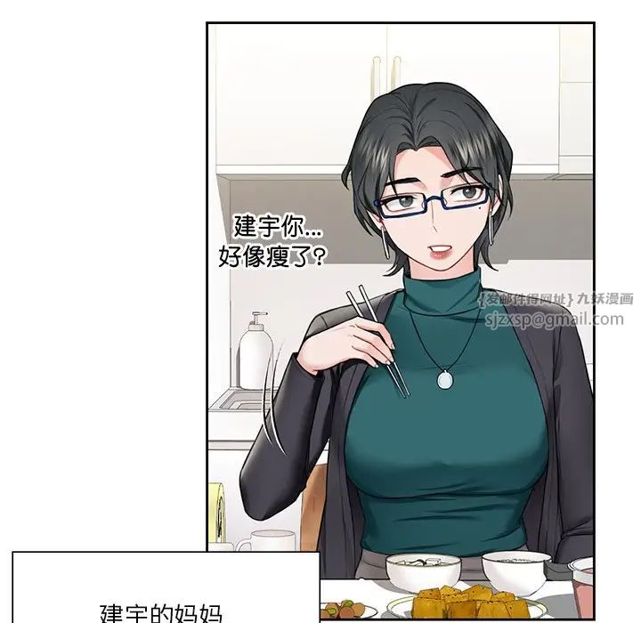 《不当朋友当恋人》漫画 第31話