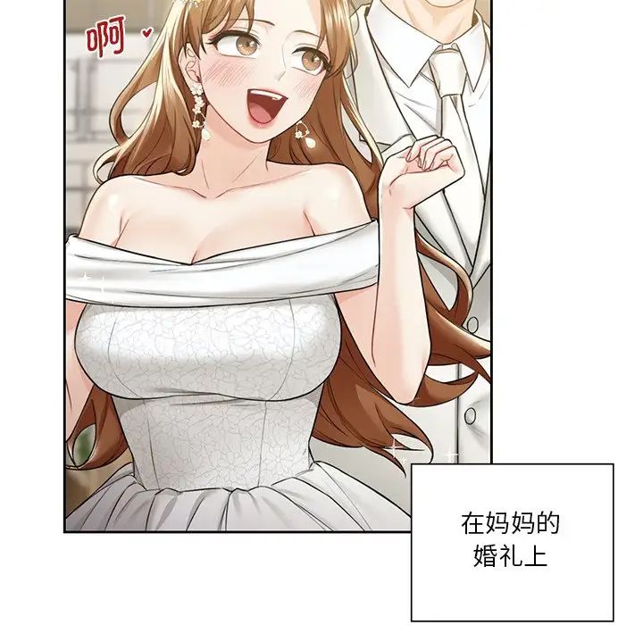 《不当朋友当恋人》漫画 第31話