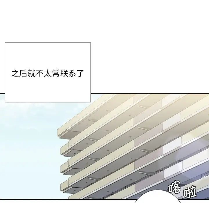 《不当朋友当恋人》漫画 第31話