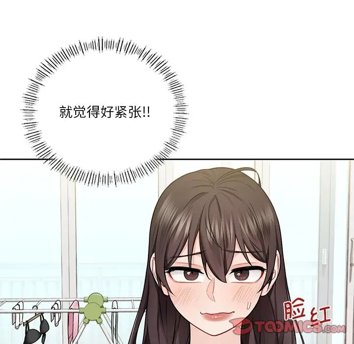 《不当朋友当恋人》漫画 第31話
