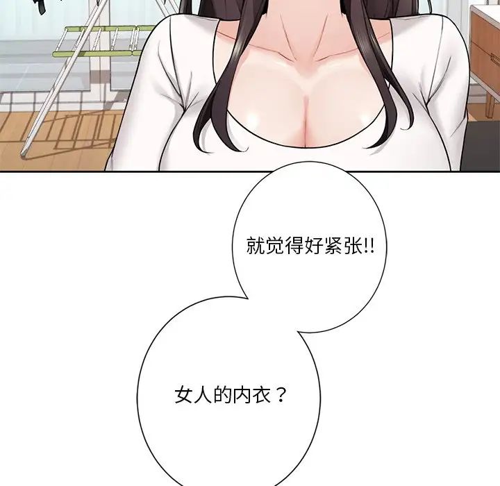 《不当朋友当恋人》漫画 第31話