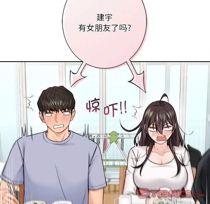 《不当朋友当恋人》漫画 第31話