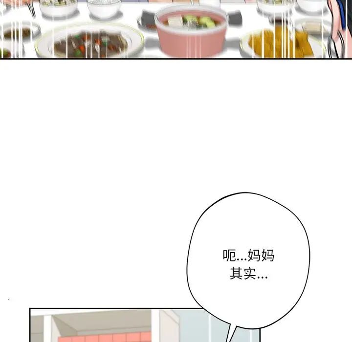 《不当朋友当恋人》漫画 第31話