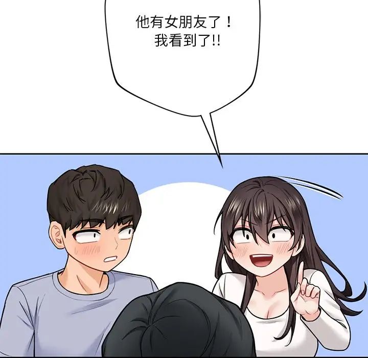 《不当朋友当恋人》漫画 第31話