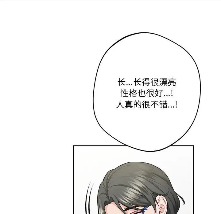 《不当朋友当恋人》漫画 第31話
