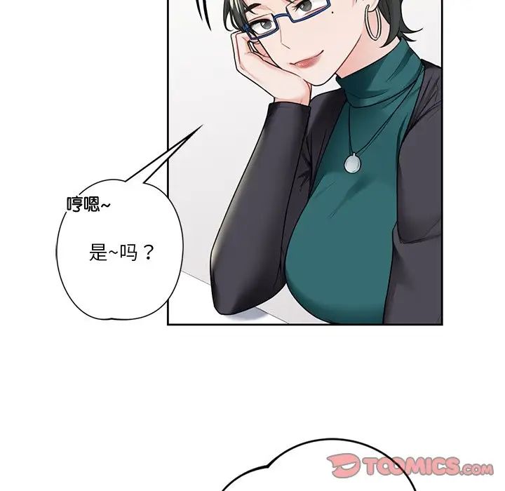 《不当朋友当恋人》漫画 第31話
